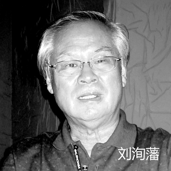 刘洵藩
