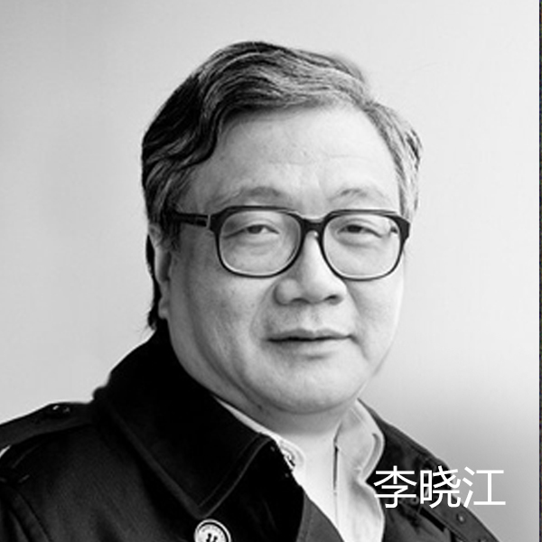 李晓江