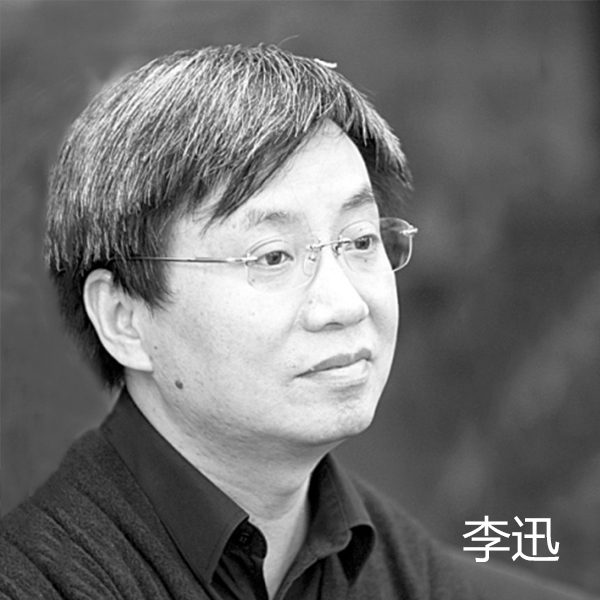 李迅