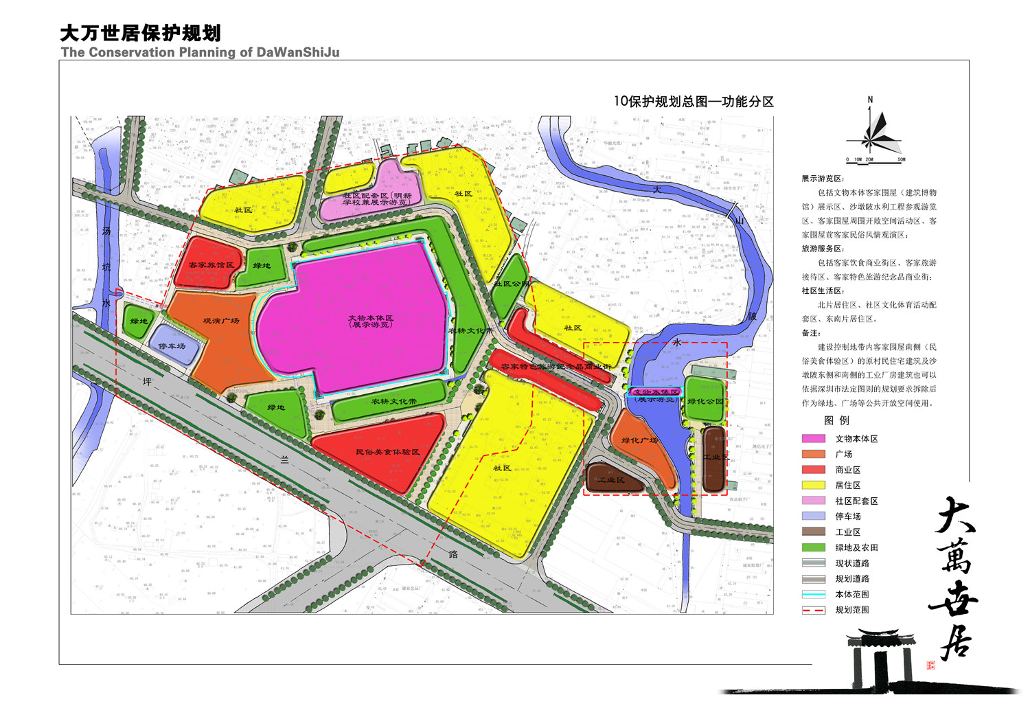 大万世居保护规划-10保护规划总图—功能分区