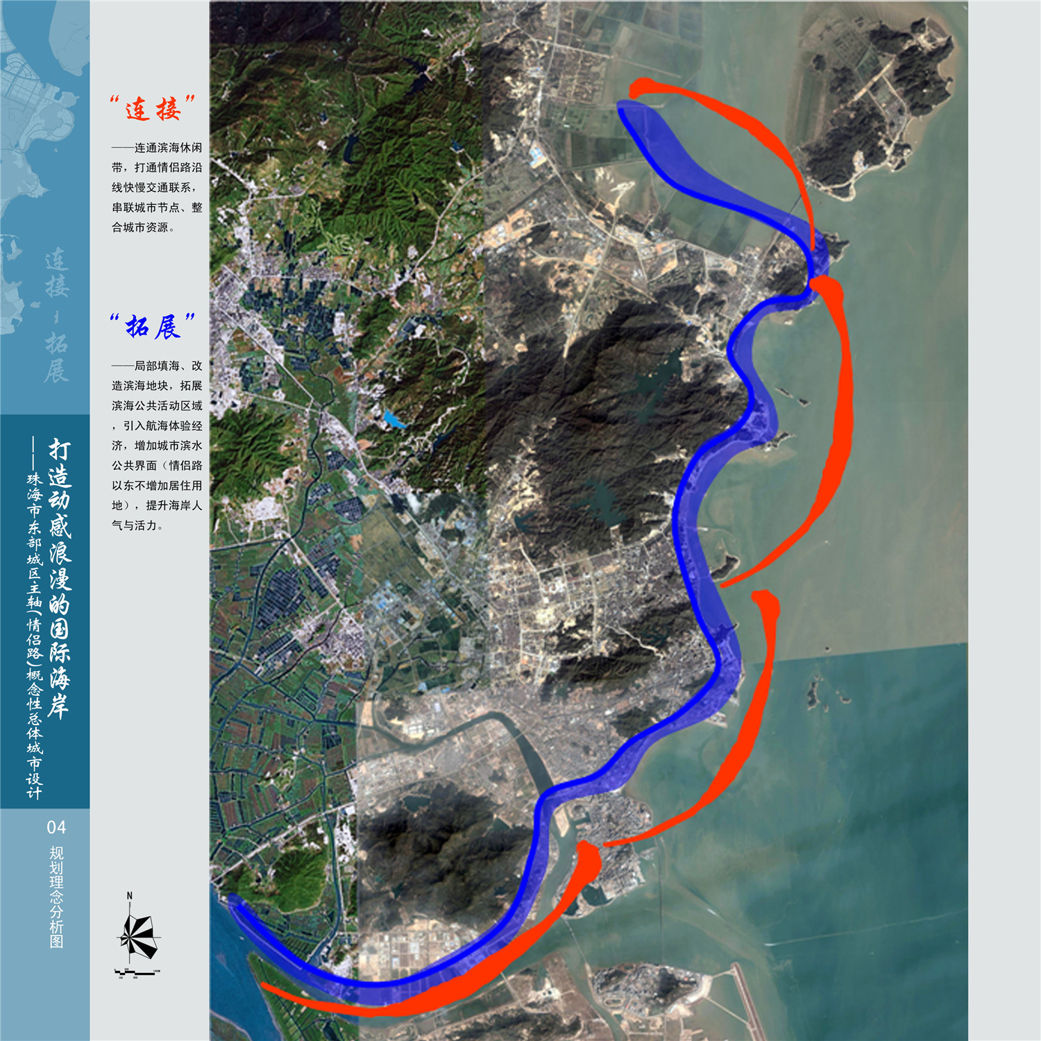 珠海市东部城区主轴（情侣路）概念性总体城市设计