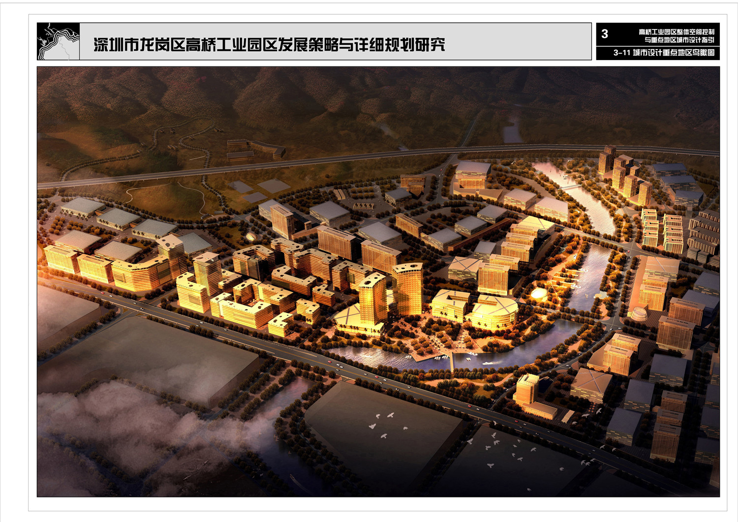 3-11 城市设计重点地区鸟瞰图