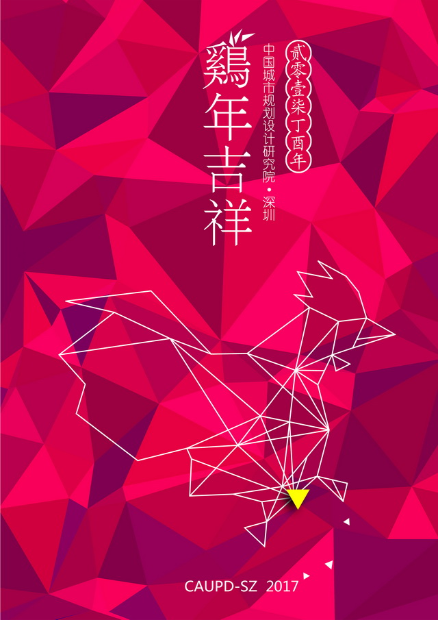 2016年中规院深圳分院年度优秀个人