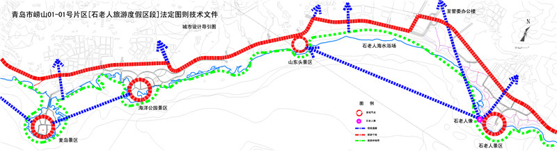 青岛市崂山01-01号片区[石老人旅游度假区段]法定图则技术文件-城市设计导引