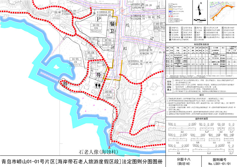 青岛市崂山01-01号片区[石老人旅游度假区段]法定图则技术文件-分图十八