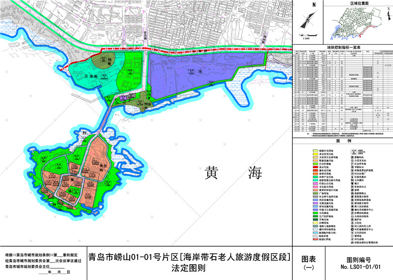 青岛市崂山01-01号片区[石老人旅游度假区段]法定图则技术文件-图表