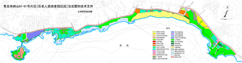 青岛市崂山01-01号片区[石老人旅游度假区段]法定图则技术文件-土地利用规划