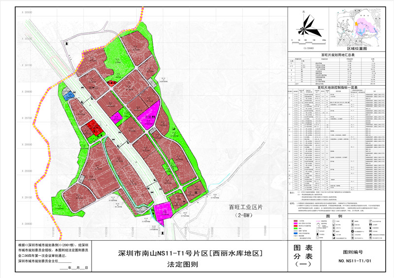 深圳市南山11-T1号片区[西丽水库地区]法定图则