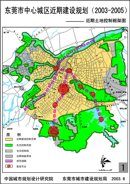 东莞市中心城区近期建设规划（2003-2005）