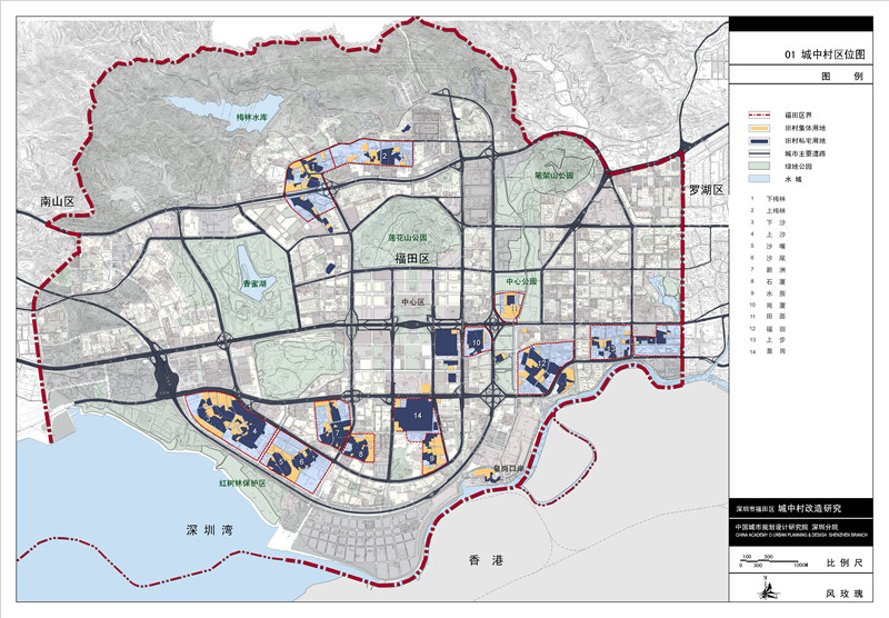 深圳市福田区城中村改造研究