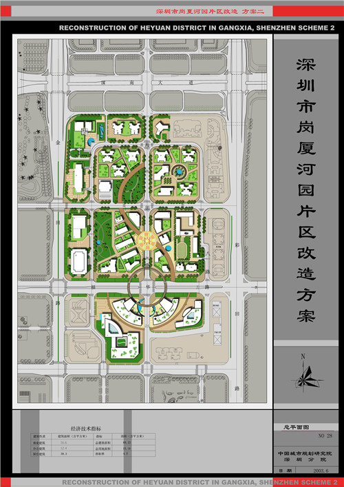 深圳岗厦河园片区改造规划方案