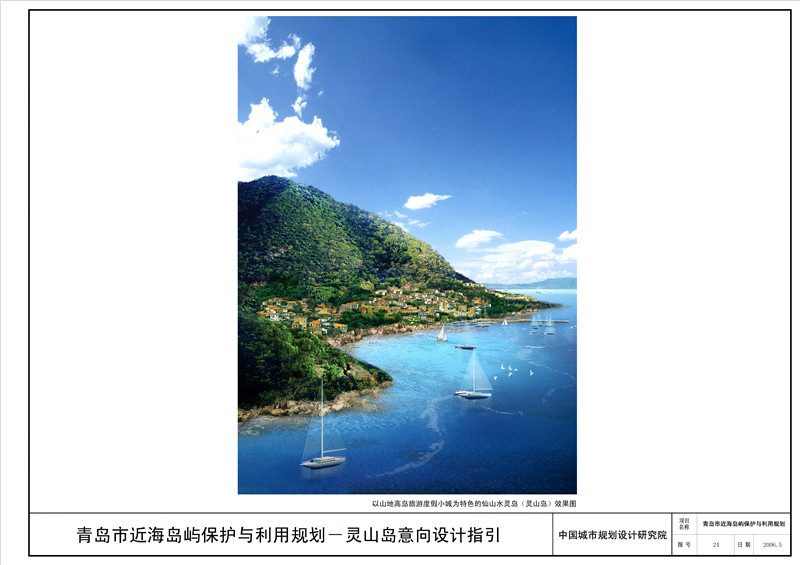 24灵山岛意向设计指引图