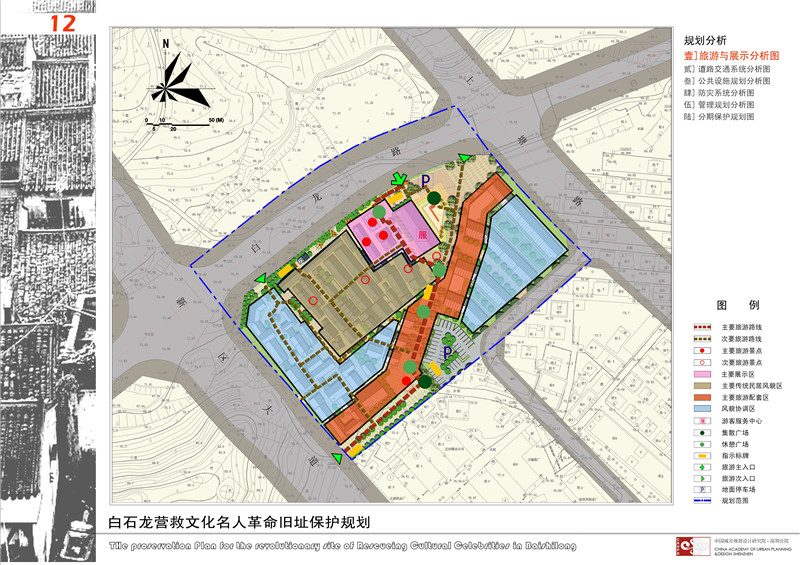 白石龙营救文化名人革命旧址保护规划