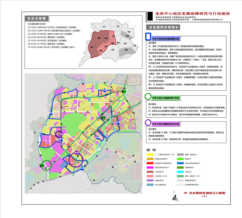 法定图则调整建议图