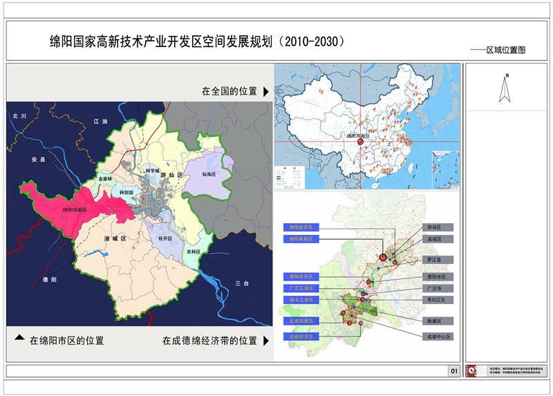 绵阳国家高新技术产业开发区空间发展规划（2010-2030）