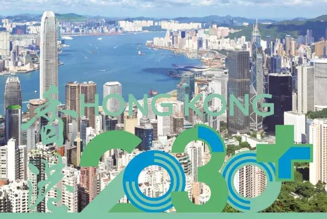 香港2030+对话深圳2050