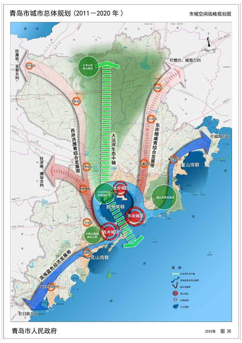 青岛市城市总体规划（2011-2020年）