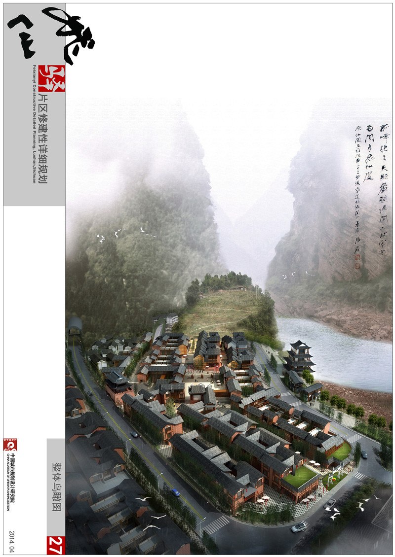 芦山县飞仙关镇综合规划设计