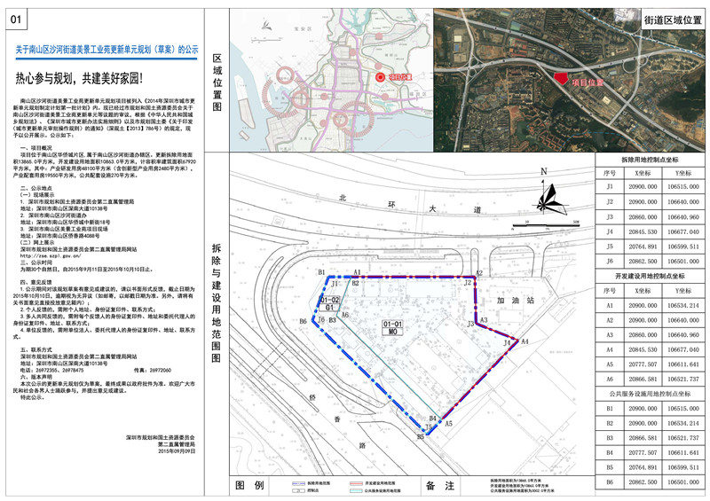 深圳市南山区美景工业苑更新单元规划