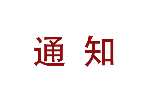 论文征集 | 中国城市规划学会国外城市规划学术委员会2017年会
