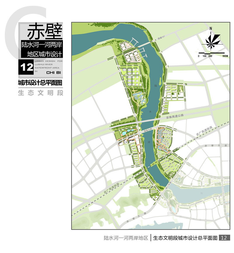 12图纸-陆水河生态文明段城市设计总平面图