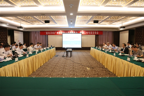 广州市国规委召开“面向2040广州市交通发展战略规划”前期工作专家咨询会
