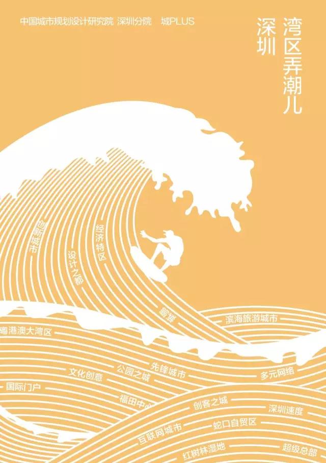 深圳，大湾区的弄潮儿！