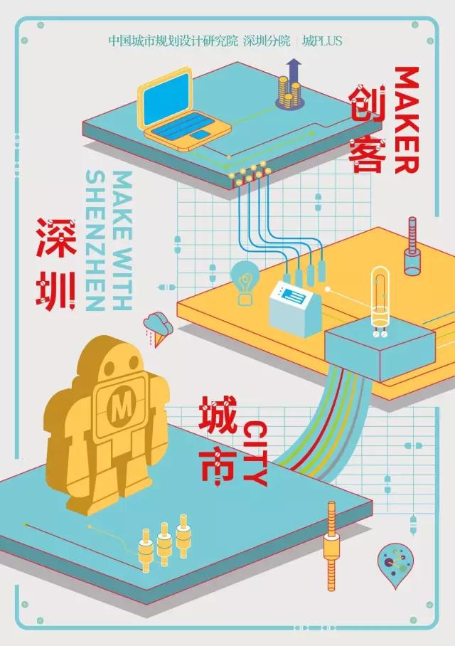 城市孕育创新，创新改变城市——深圳的空间供给转型